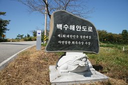 백수해안도로,국내여행,여행지추천